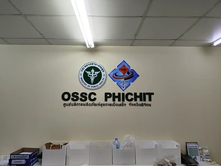 OSSC PHICHIT (ศูนย์บริการผลิตภัณฑ์สุขภาพเบ็ดเสร็จ จังหวัดพิจิตร)