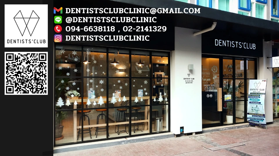 Dentists' Club Clinic คลินิกทันตกรรมเดนทิสคลับ