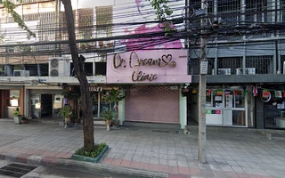 Dr. Dream Clinic ด็อกเตอร์ดรีม คลินิกเวชกรรม