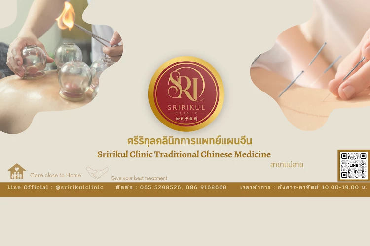 Sririkul Clinic ศรีริกุลคลินิกแพทย์แผนจีน 徐氏中医药 แม่สาย