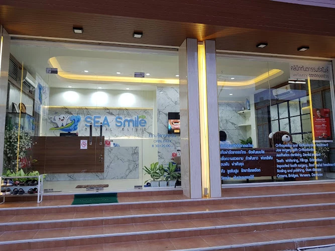 คลินิกซีสไมล์ จันทบุรี / Sea Smile Dental Clinic