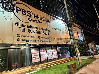 PBS Dental Clinic (พีบีเอส เดนทัล คลินิก ) สาขา ถนนกาญจนาภิเษก